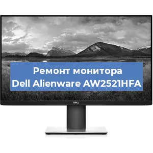 Замена шлейфа на мониторе Dell Alienware AW2521HFA в Ижевске